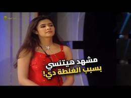 موقف كوميدي مش هيتنسي.. إيه اللي حصل؟