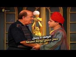 لما حسن حسني ياخد مقلب في نص المسرح! \ud83d\ude02