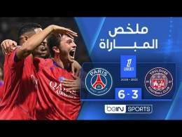 ملخص مباراة تولوز وباريس سان جيرمان (3-6) | الدوري الفرنسي - الجولة الثالثة