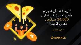 حدث في مثل هذا اليوم منذ 13 عامًا! "أريد فقط الإبلاغ عن أنني قمت للتو بتداول 10,000 بيتكوين مقابل 2 بيتزا" - لازلو هانيكز
