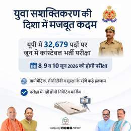 भाजपा सरकार ने भर्ती प्रक्रिया को भ्रष्टाचार, सिफारिश और भेदभाव से मुक्त किया है। उत्तर प्रदेश में 32,679 पदों पर कांस्टेबल भर्ती परीक्षा का आयोजन भाजपा सरकार की उस दूरदर्शी सोच का प्रमाण है, जिसमें युवाओं को रोजगार, सम्मान और सुरक्षित भविष्य देने का