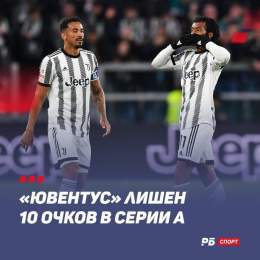 &laquo;Ювентус&raquo; опустился со второго на седьмое место в турнирной таблице Серии А&nbsp;  Федеральный апелляционный суд Федерации футбола Италии лишил туринцев 10 очков в турнирной таблице по итогам дела о приросте капитала.
