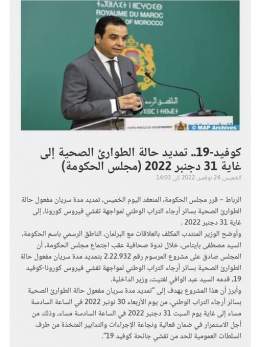 ويستمر التضييق بحجة الطوارئ لان المغاربة في فوران صامت لا يعلم النظام في اي حين سينفجر ..  #لا_لغلاء_الاسعار_في_المغرب #اين_رئيس_الدولة_من_هاذ_السيبة #اخنوش_إرحل  #ازولاي_إرحل  #الشارع_هو_الحل ولا تنازل عن التغيير الجذري والمخزن يطلع برا والمغرب ارضي