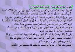 مفهوم الجزية كما بينه الإمام أحمد الحسن ع العشر الاواخر اللهم #رمضان15 ٢٥ رمضان #علاءالسالم #الحريه_للدكتور_علاء_السالم #احمد_الحسن #فلسطين Queen #ليله_القدر