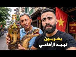 دخلـت قرية الأفاعي الغامضـة التي يأكـل سكانـها لحـم الكوبـرا \ud83c\uddfb\ud83c\uddf3