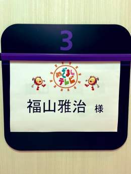 本日公開映画 #沈黙のパレード  このあと #柴咲コウ さんと共にフジテレビ系ニュース番組を電波ジャック  めざましテレビ 6:55〜8:00 生出演  めざまし8 9:05〜9:50 生出演  ノンストップ 10:30〜10:45 生出演  Live News イット! 15:45〜19:00 出演  #ガリレオ #福山雅治 #BROS1991
