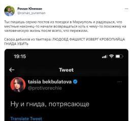 Хорошие, мать их, руССкие: сначала, ты радуешься краже Крыма, потом советуешь украсть и Донбасс, потом едешь в уничтоженный руССкими Мариуполь и восхищаешься подачкам, которые дают оккупанты местным жителям. А потом удивляешься, почему тебя называют 