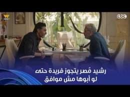 وتر حساس | رشيد بقى مجنون فريدة وهيعمل المستحيل عشان يتجوزها
