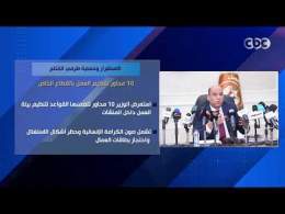 الاستقرار وحماية طرفي الإنتاج.. 10 محاور لتنظيم العمل بالقطاع الخاص