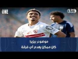 نمبر وان | محمد صلاح: موضوع بيزيرا كان ممكن يهدم أي فرقة.. وهذا هو التصرف الأمثل معه
