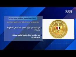 ليسوا مستشارين لرئيس الوزراء ولا يعملون بمجلس الوزراء.. بيان من الحكومة بشأن أعضاء اللجنة الاستشارية