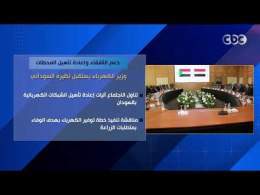 وزير الكهرباء المصري يستقبل نظيره السوداني من أجل دعم الأشقاء وإعادة تأهيل المحطات