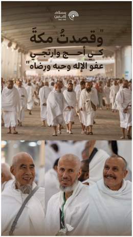 وقصدت مكةَ. #بسلام_آمنين