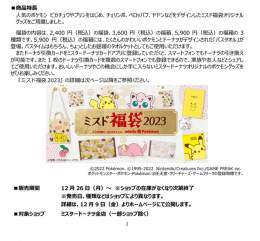ミスド福袋きた！！今年もポケモンとコラボの福袋販売決定。3種類の価格で販売しどれも販売価格相当以上のドーナツ券にポケモングッズが付属。ドーナツ券だけで元がとれるレベルで限定ポケモングッズがたくさんの超コスパ福袋。これは買わねば！！