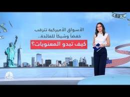 الأسواق الأميركية تترقب خفضاَ وشيكاً للفائدة.. كيف تبدو المعنويات؟