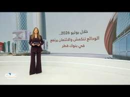 الائتمان يصعد رغم تراجع الودائع.. ماذا يحدث في بنوك قطر؟