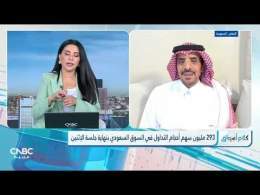 مؤشر تاسي السعودي يرتفع للجلسة الخامسة على التوالي بدعم من قطاعي المواد الأساسية والبنوك