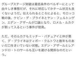 下の段にエグいこと書いてある。  #ワールドカップ2022 #ベルギー
