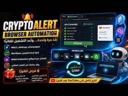 \ud83d\udd25 خلي المتصفح يشتغل بدالك! \ud83d\ude31 | أتمتة Web3 بضغطة واحدة