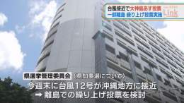 #沖縄県知事選挙 #サキマ淳を沖縄県知事に  おそらく今日が天王山。 台風が迫っており、各地で投票の締め切りが早まっています。 日本政府と分断されまくりの不安定な数年間を終わらせ、 日本政府と連携を取って沖縄防衛を強化できるサキマ淳に投票する最後のチャンスです。