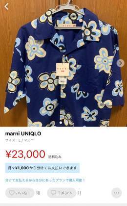 MARNI UNIQLOこれは、いくらで売るかは自由やし、それに対して誹謗中傷レベルのコメントいれ始めたこの辺りのユーザーの方がまずいな。  #ユニクロマルニ  #マルニ #ユニクロ　 #メルカリ