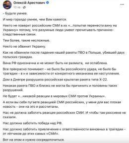 Мэр Днепра Филатов назвал Арестовича &laquo;самовлюблённым скотом&raquo; и &laquo;помойным ртом&raquo;  Так он прокомментировал первоначальное заявление советника Офиса президента Украины о том, что на подъезд жилого дома упала сбитая силами ПВО раке