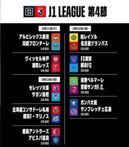 ／ 今週末も見逃せない！ Ｊリーグ ＼  明治安田J1第4節 3/11(土) 新潟&times;川崎F 神戸&times;浦和  3/12(日) C大阪&times;鳥栖 札幌&times;横浜FM 鹿島&times;福岡 柏&times;名古屋 FC東京&times;横浜FC 湘南&times;京都 G大阪&times;広島  #DAZN でライブ配信 #J30 #Ｊリーグ