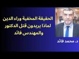 تجار الدين يهددون الدكتور بالقتل لأنه ضرب تجارتهم الرقية والحجامة والأعشاب إنهم لصوص