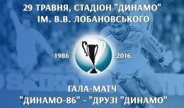 29 травня: свято на &laquo;Динамо&raquo; розпочнеться опівдні