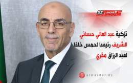 تزكية #عبد_العالي_حساني_الشريف رئيسا لحمس خلفا لعبد الرزاق #مقري التفاصيل: