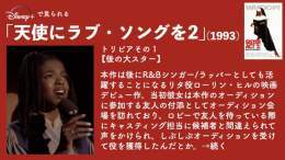 #毎日映画トリビア 『天使にラブ・ソングを2』(1993)  荒れた高校の聖歌隊を立て直すために奮闘する偽の尼僧を描いた音楽コメディ。監督ビル・デューク、出演ウーピー・ゴールドバーグ、ローリン・ヒル他  #映画トリビア #映画好きと繋がりたい #天使にラブソングを2  #金曜ロードショー  &darr;続く