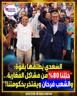 \ud83d\udd34 من بين أكثر الأمور لي كرهت الناس فأخنوش وما يجي من أخنوش تصريحات هذا الذي سقط من أعلى الفرعية ليجلس على كرسي الوزارة \u203c (التفاصيل\ud83d\udc47)