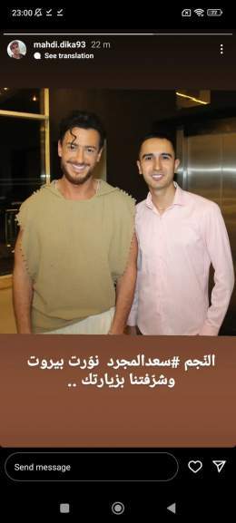 Saad The Beloved of Beriut !  Wherever he goes he's Loved  Whoever he meet they'll be pleased by his high morals and good behaviour ! You Made it Saad in to our hearts ! we Respect You  #سعد_لمجرد_تنور_بغداد  #سعد_لمجرد_في_دار_السلام  #سعد_لمجرد_هلا_