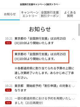 楽天トラベル  東京都の全国旅行支援  販売開始日時が発表されましたーー！！！  10/25(火) 10amから販売開始です  詳細はこちら