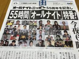 有楽町マルイ８階で開催中のオールナイトニッポンミュージアムで55周年記念特別号外もらってきました。 中居くん真ん中に。 沢山の方がパーソナリティとして携わってきた中、中居くんも頑張ってたんだなって思いました