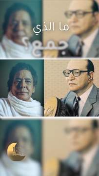 \u2728 ما الذي جمع محمد عبدالوهاب بـالكينج #محمد_منير، ونجوم الاختيار بيومي فؤاد، محمد رياض، ومنى عبدالغني؟تابعوا التقرير من لينك البايو \ud83d\udc47@etbilarabi