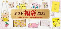 12/26(月)ミスタードーナツにポケモンとコラボした「ミスド福袋2023」登場。ドーナツ引換券とかわいいグッズが詰まったお得な福袋&rarr;