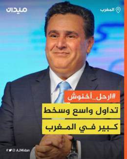 #لا_لغلاء_الاسعار_في_المغرب #اخنوش_ارحل