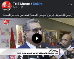 مخاطر الصحة بدأت منذ ترأس هذا المافيوزي للحكومة. #لا_لغلاء_الاسعار_في_المغرب #سلم_على_هداك_اللي_سيفطك