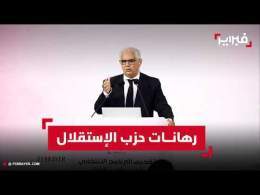 نزار بركة يضع محاربة الغلاء والفساد في صلب رهانات الاستقلال