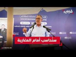 لقجع من أكلموس: لن نقدم وعودا... سنكشف الحلول بالأرقام ونحاسَب عليها