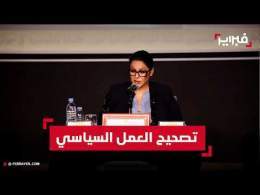 المنصوري: تصحيح العمل السياسي يقتضي تقوية الأحزاب وعدم تبخيس دورها