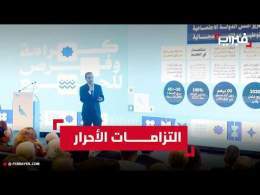 شوكي يكشف برنامج “الأحرار” لتعزيز القدرة الشرائية ورفع الأجور