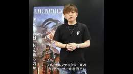 #FF16 の体験版『FINAL FANTASY XVI DEMO』を配信開始しました。   プロデューサーの吉田直樹からみなさまへ、体験版についてメッセージがございます。