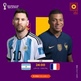 ついに待ちに待った決勝戦 フランスの連覇となるか、それともアルゼンチンの36年ぶりの優勝となるか？ 絶対に見逃せない試合は24時キックオフ  #Qatar2022 | #FIFAワールドカップ