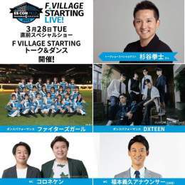 開幕直前の3/28(火)はF VILLAGE STARTING LIVE!  ファイターズOBの杉谷拳士さん、ファイターズガールも事前のイベントを盛り上げます！  詳しくは   #FVILLAGESTARTINGLIVE  #lovefighters #新時代