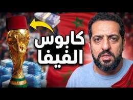 الجامعة الفرنسية لكرة القدم: الفوز بكأس العالم أو الافلاس
