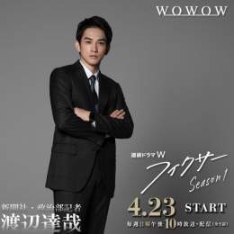 #フィクサー人物紹介 【渡辺達哉】#町田啓太  周りに流されることなく、総理の事故の真相に近づこうとする大手新聞社の政治部記者。 謎の人物からのタレコミ情報が入り&hellip;  #WOWOW #フィクサー #唐沢寿明 #藤木直人 #小泉孝太郎 #要潤 #斉藤由貴 #西田敏行 #内田有紀 #小林薫