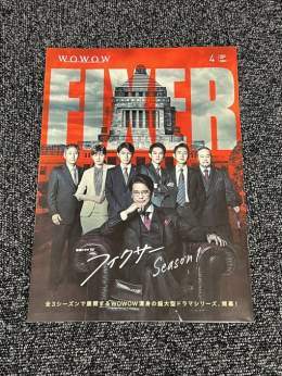 #WOWOW プログラムガイド4月号  なんと #フィクサー が表紙を飾っております中面には特集ページも ご加入者の皆様のお手元に届き始めている模様です  #連続ドラマW #唐沢寿明 #藤木直人 #町田啓太 #小泉孝太郎 #要潤 #斉藤由貴 #西田敏行 #内田有紀 #小林薫