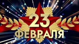 Super parab&eacute;ns FELIZ DIA DO DEFENSOR DA P&Aacute;TRIA! 23 DE FEVEREIRO!  Супер поздравление С ДНЕМ ЗАЩИТНИКА ОТЕЧЕСТВА!23 ФЕВРАЛЯ! Видео Поздравление с 23 февраля мужчинам!  via @YouTube